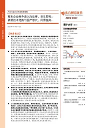 汽车行业2023年度投资策略：整车企业竞争进入淘汰赛，非生即死；紧跟技术趋势与国产替代，风景独好。