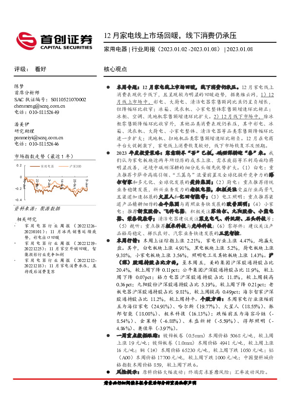 家用电器行业周报：12月家电线上市场回暖，线下消费仍承压