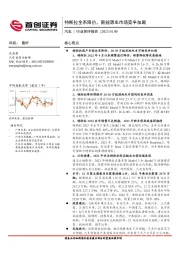 汽车行业简评报告:特斯拉全系降价,新能源车市场竞争加剧