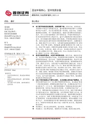 煤炭开采行业简评报告：坚定市场信心，坚守优质价值