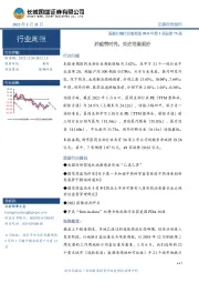 医药生物行业双周报2023年第1期总第75期：后疫情时代，关注常规医疗