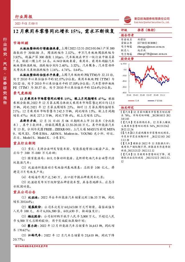 汽车行业周报：12月乘用车零售同比增长15%，需求不断恢复