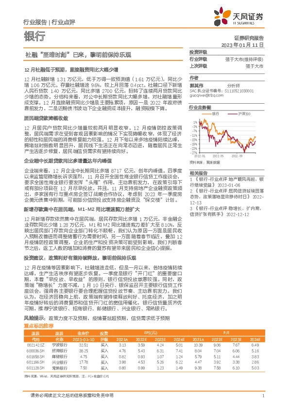 银行：社融“至暗时刻”已来，黎明前保持乐观