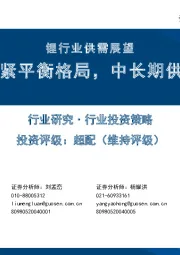 锂行业供需展望：2023年维持紧平衡格局，中长期供需矛盾缓解