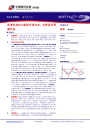 汽车行业：疫情管控优化提振年度收官，消费复苏预期仍存