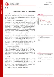 银行：社融增长低于预期，信贷超预期增长