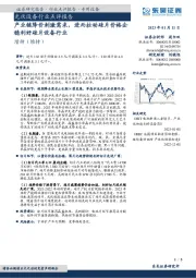 光伏设备行业点评报告:产业链降价刺激需求,进而拉动硅片价格企稳利好硅片设备行业