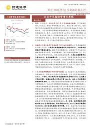 银行2022年12月金融数据点评：企业中长期信贷增长亮眼