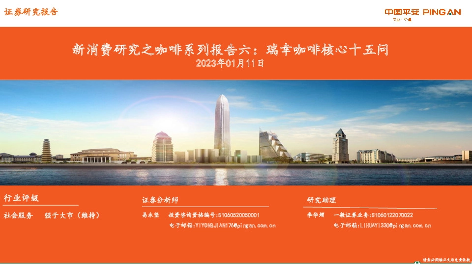 新消费研究之咖啡系列报告六：瑞幸咖啡核心十五问