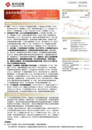 银行行业2022年12月金融统计数据点评：企业中长期贷款延续高增