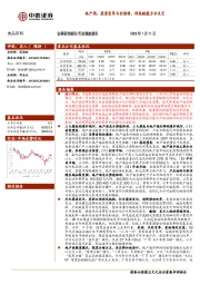 地产酒：渠道变革与世推移，科技赋能方兴未艾