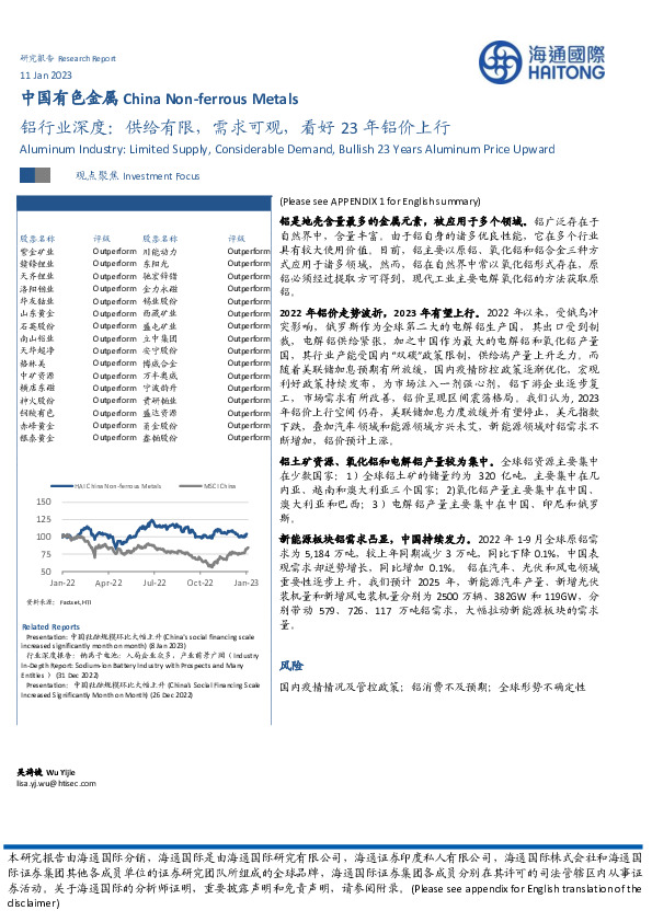 铝行业深度：供给有限，需求可观，看好23年铝价上行