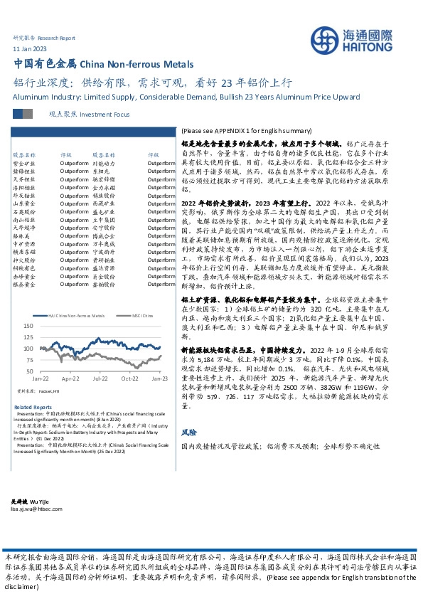 铝行业深度：供给有限，需求可观，看好23年铝价上行