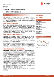 玻璃行业跟踪研究报告之三:浮法玻璃:没有一个春天不会到来