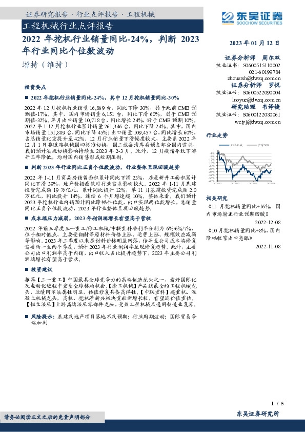 工程机械行业点评报告：2022年挖机行业销量同比-24%，判断2023年行业同比个位数波动