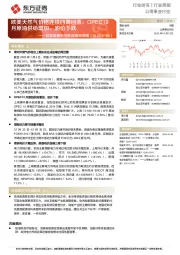公用事业行业行业周报:欧美能源市场数据跟踪周报-欧美天然气价格连续四周回落;OPEC12月原油供给增加,油价下跌