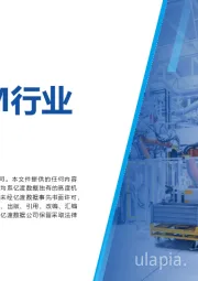 2022年中国PHM行业研究报告
