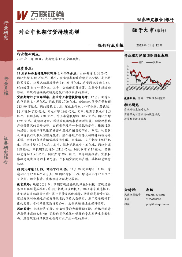 银行行业月报：对公中长期信贷持续高增