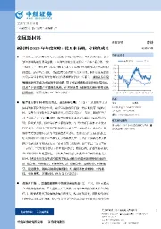 新材料2023年年度策略：花开未有期，守候真成长