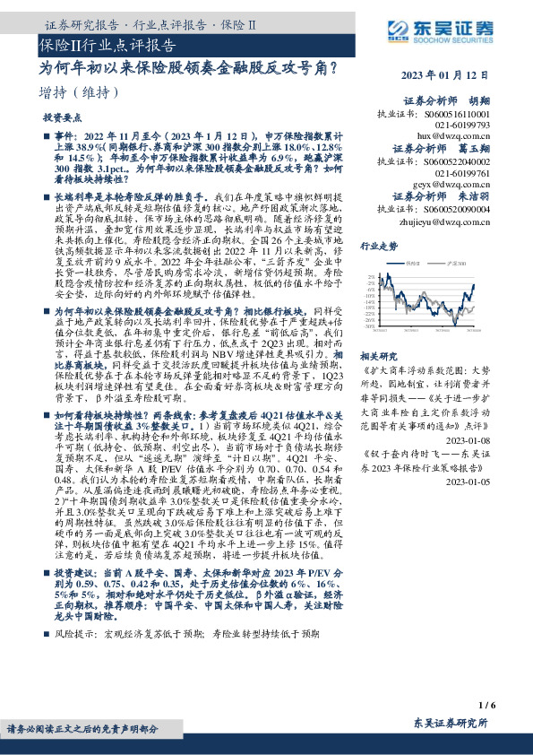 保险Ⅱ行业点评报告：为何年初以来保险股领奏金融股反攻号角？