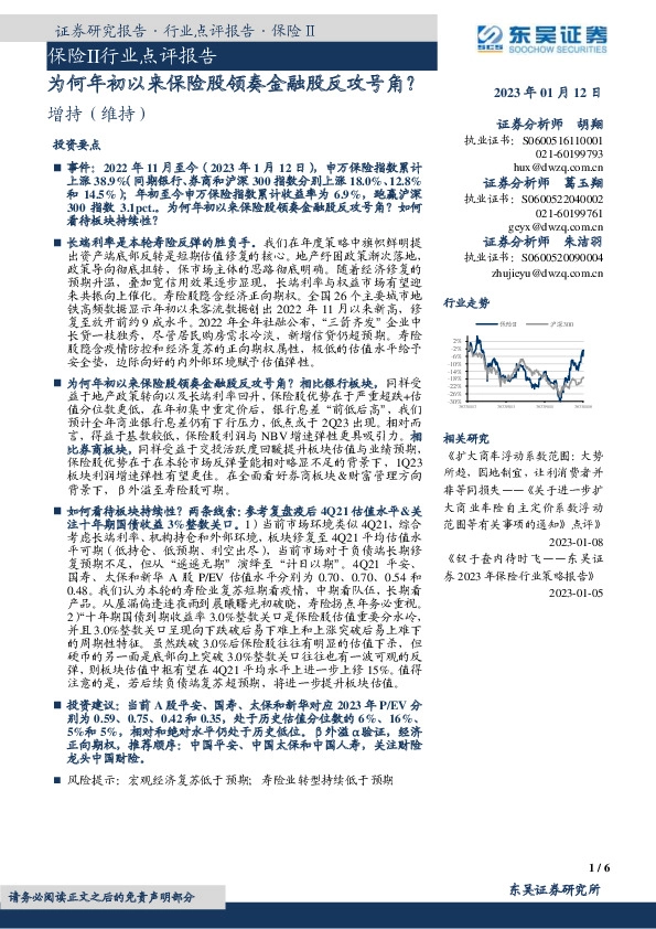 保险Ⅱ行业点评报告：为何年初以来保险股领奏金融股反攻号角？