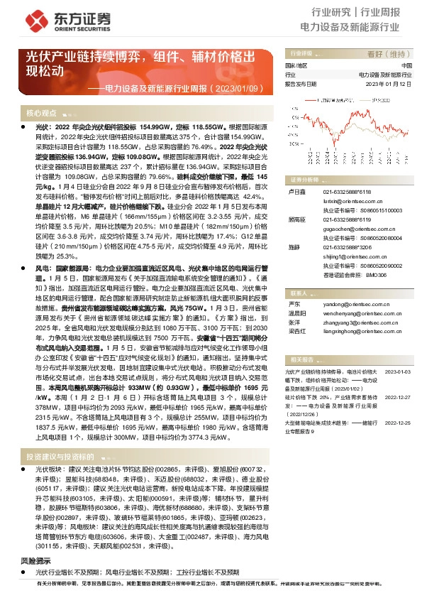 电力设备及新能源行业周报：光伏产业链持续博弈，组件、辅材价格出现松动