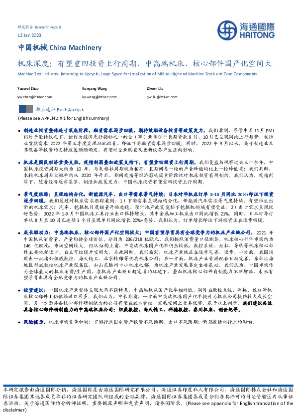 机床深度：有望重回投资上行周期，中高端机床、核心部件国产化空间大
