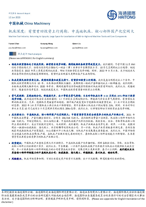 机床深度：有望重回投资上行周期，中高端机床、核心部件国产化空间大