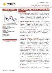 汽车行业2022年销量概览：汽车销量稳中有增，新能源、出口表现亮眼