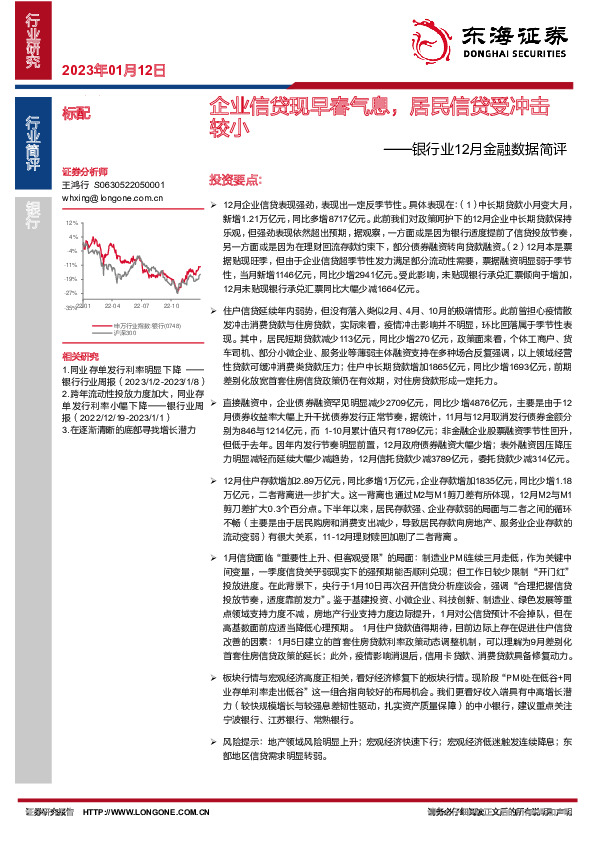银行业12月金融数据简评：企业信贷现早春气息，居民信贷受冲击较小