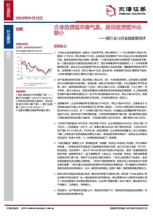 银行业12月金融数据简评：企业信贷现早春气息，居民信贷受冲击较小