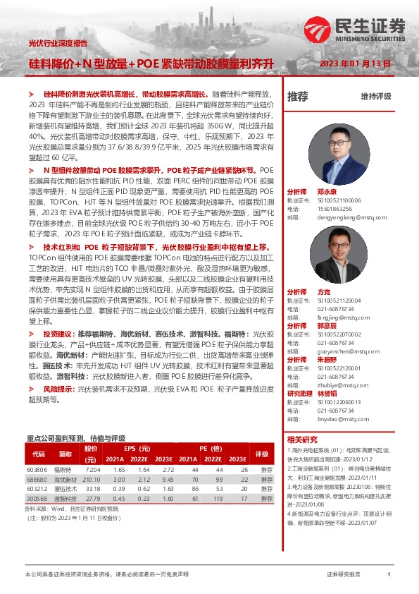 光伏行业深度报告：硅料降价+N型放量+POE紧缺带动胶膜量利齐升