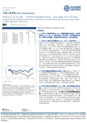 保险行业11月月报:产寿险单月增速有所放缓,看好2023年开门红表现
