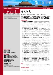 建筑陶瓷：困境出清叠加政策催化，龙头“剩者为王”