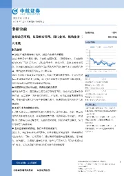 非银金融:业绩改善可期,布局财富管理、投行业务、机构业务三大主线
