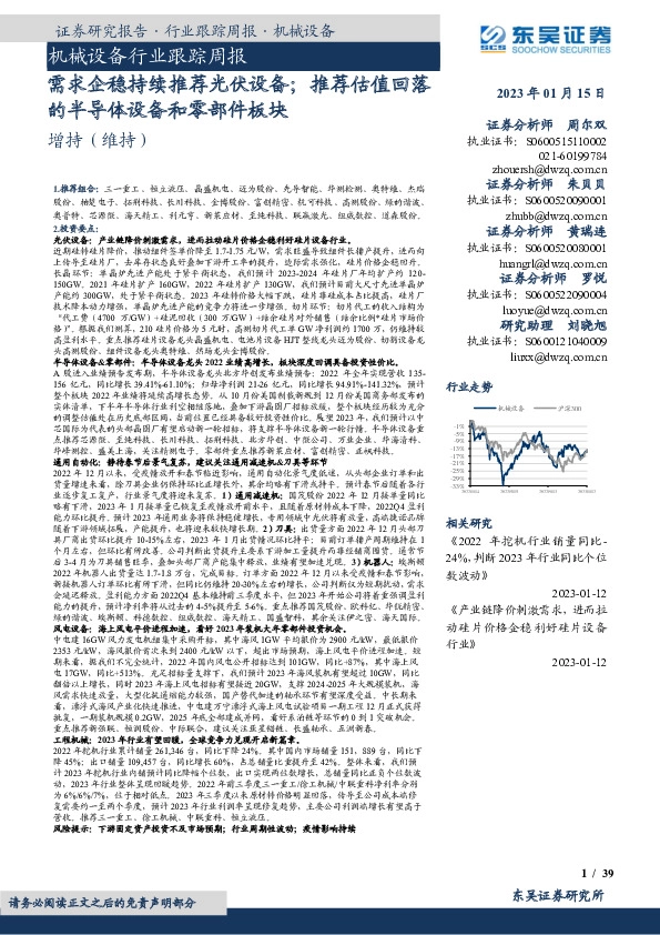 机械设备行业跟踪周报：需求企稳持续推荐光伏设备；推荐估值回落的半导体设备和零部件板块