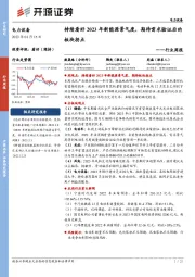 电力设备行业周报：持续看好2023年新能源景气度，期待需求验证后的板块拐点