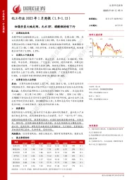 化工行业2023年1月周报：油煤价差大幅走阔，无水HF、碳酸锂持续下行