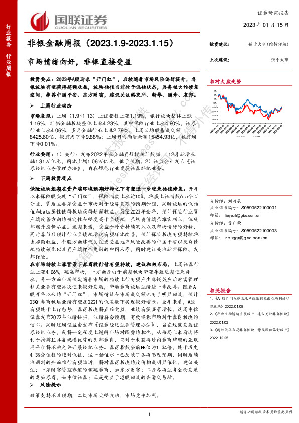 非银金融周报：市场情绪向好，非银直接受益