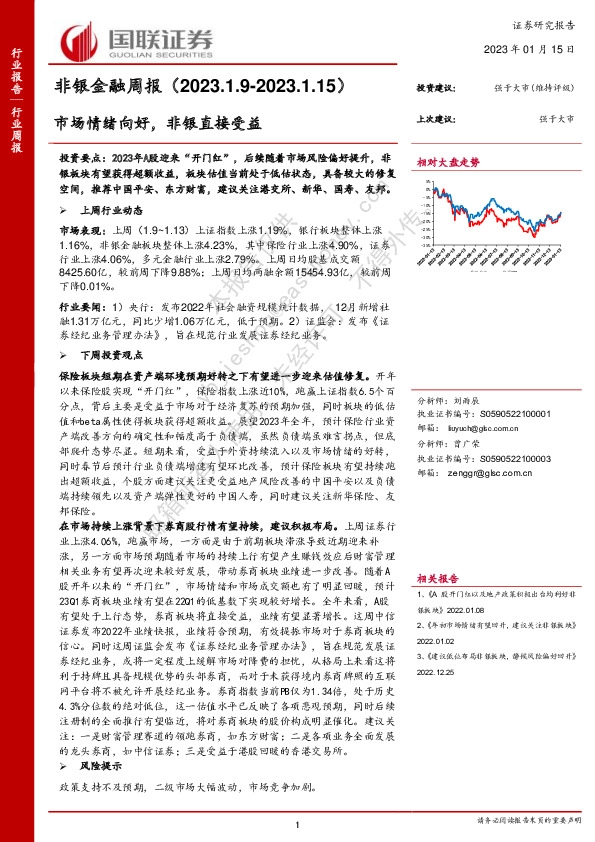 非银金融周报：市场情绪向好，非银直接受益