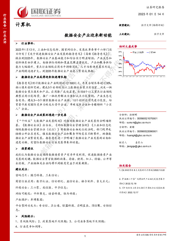 计算机：数据安全产业迎来新动能