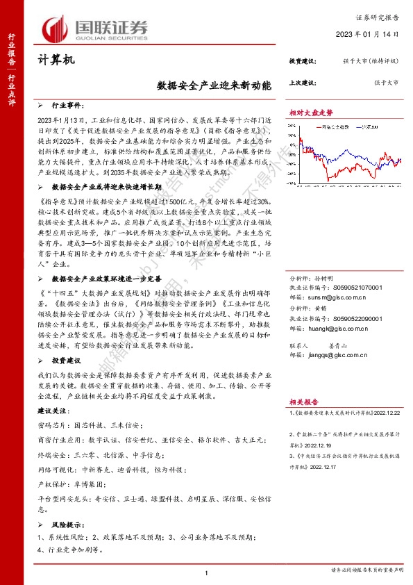 计算机：数据安全产业迎来新动能