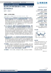 商贸零售行业跟踪周报:黄金珠宝终端销售数据或已触底,关注疫后复苏投资机会