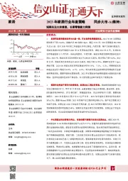 2023年家居行业年度策略：短期关注大宗修复，长期零售能力突围