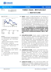 煤炭开采行业周报：年前煤价小幅波动，静待年后需求复苏