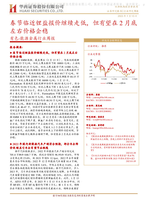 有色-能源金属行业周报：春节临近锂盐报价继续走低，但有望在2月底左右价格企稳