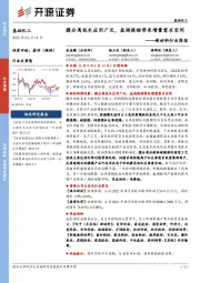 新材料行业周报：膜分离技术应用广泛，盐湖提锂带来增量需求空间