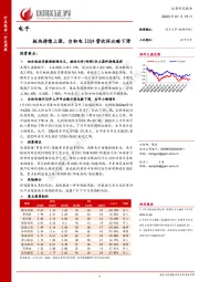 电子行业周报：板块持续上涨，台积电22Q4营收环比略下滑