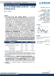 非银金融行业跟踪周报:资本市场回暖叠加稳增长政策利好,全面看好非银板块机会
