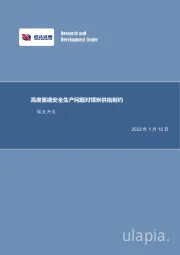 煤炭开采周报：高度重视安全生产问题对煤炭供给制约